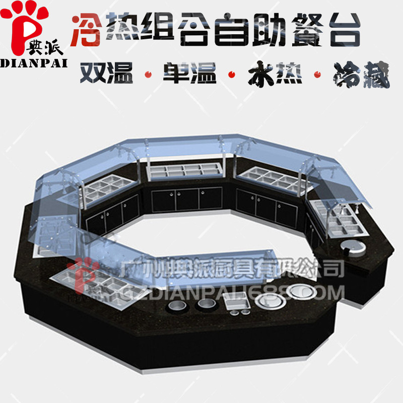 圓形酒店保鮮選菜自助餐臺(tái)冷熱組合布菲臺(tái)酒吧臺(tái)商用廚房設(shè)備定制