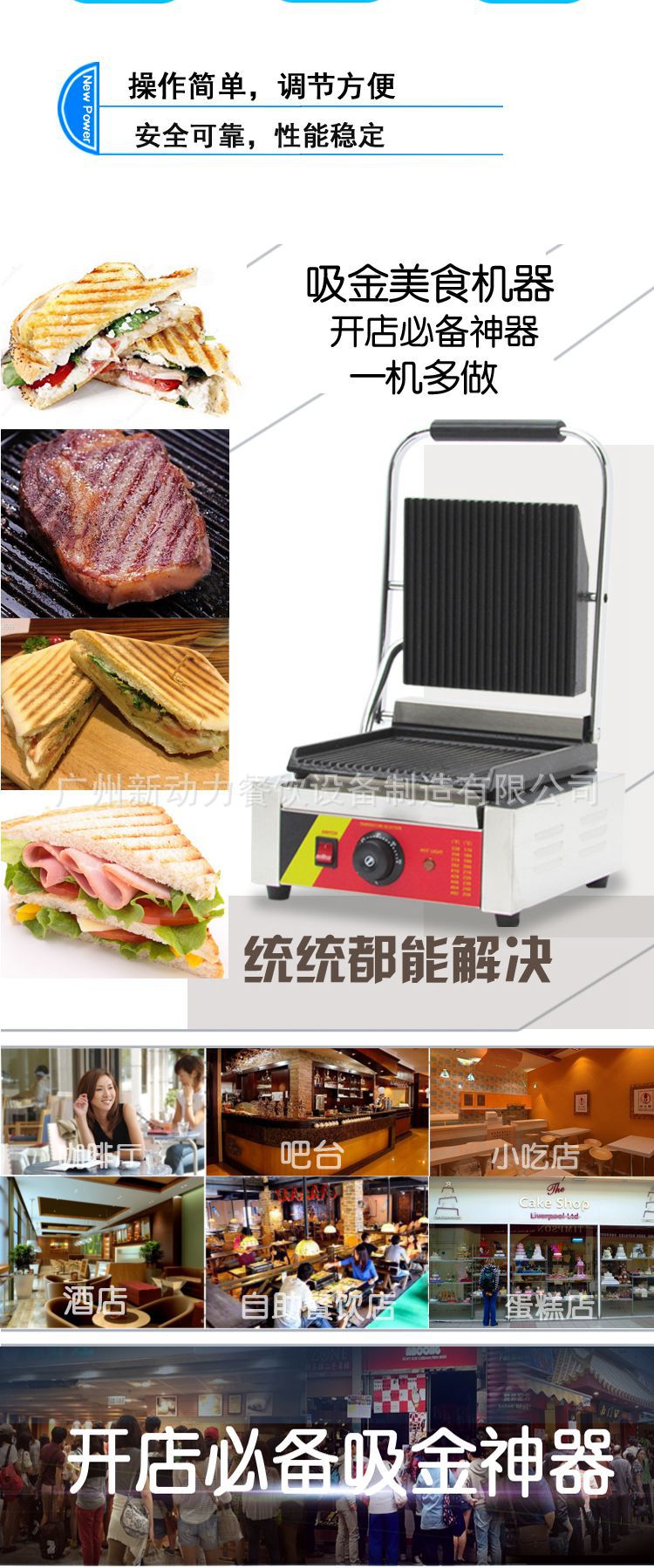 商用壓板扒爐 帕尼尼 三明治機(jī) 煎扒機(jī)