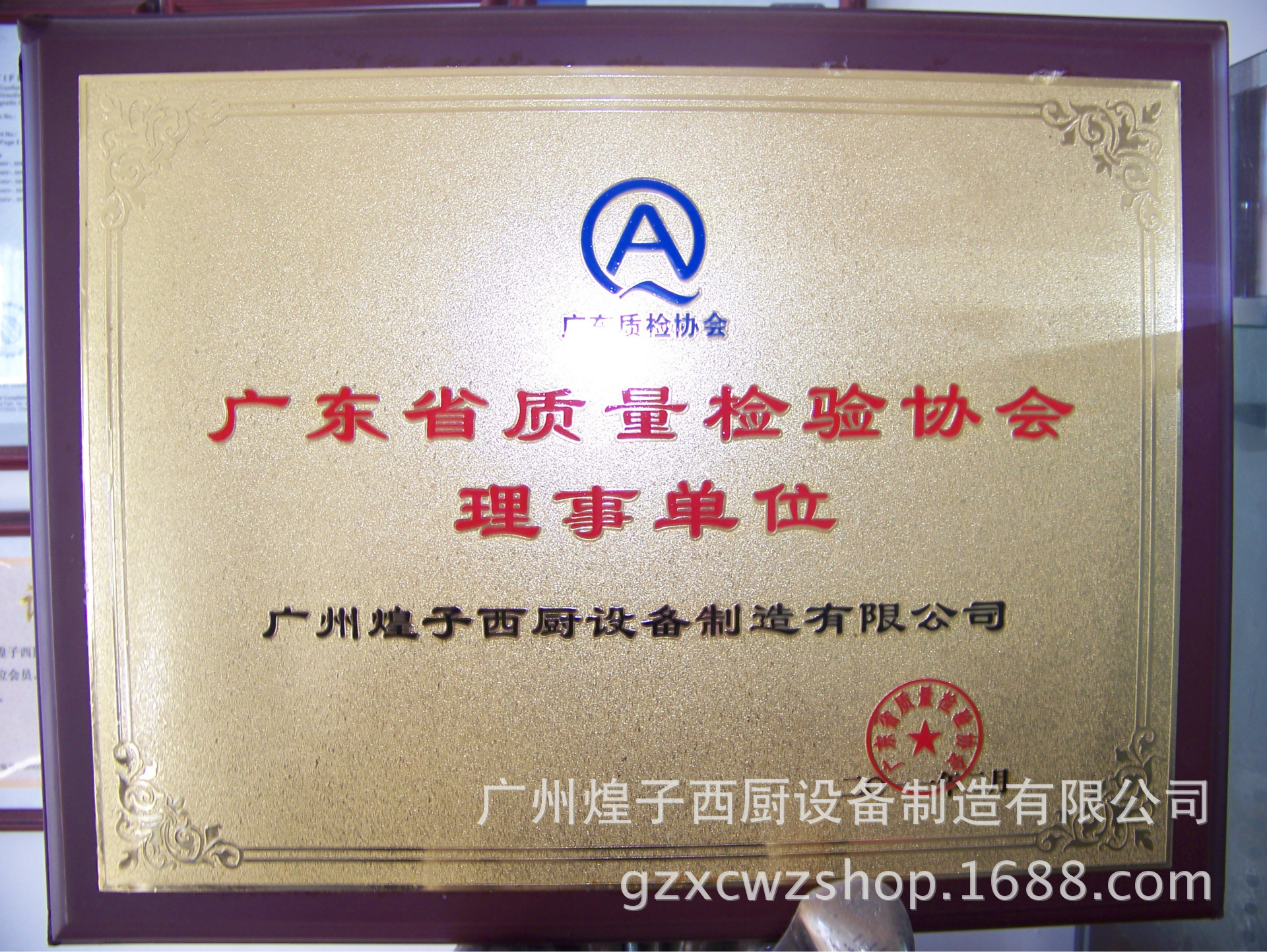廣東省質(zhì)量檢驗(yàn)協(xié)會