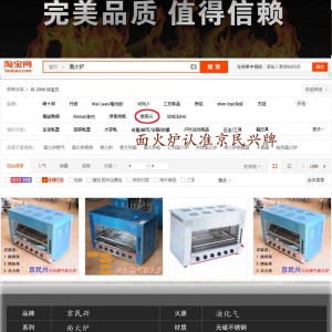 京民興面火爐 燃氣燒烤爐 烤魚商用北京民生興業(yè)西式面無煙烤箱