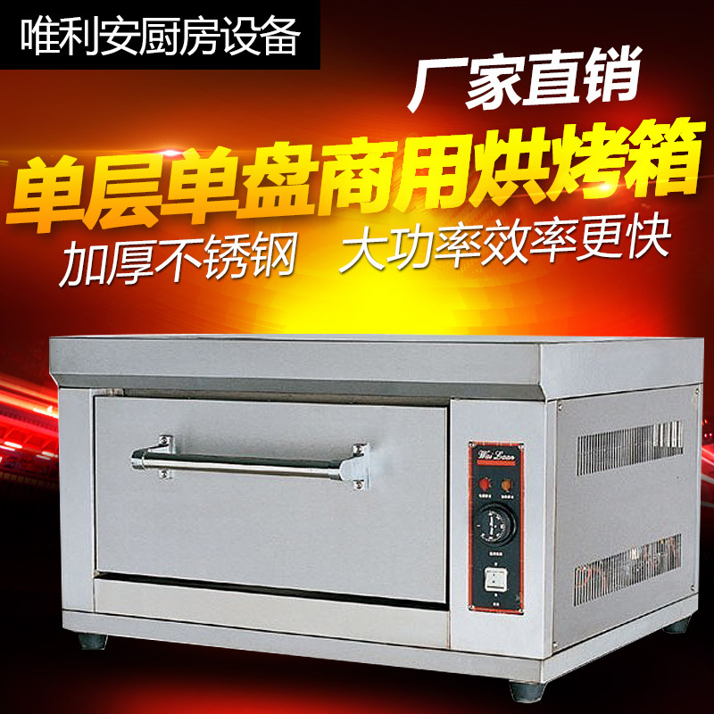 唯利安YXD-10B商用恒溫電焗爐蛋撻烤箱西點(diǎn)烤爐比薩烤箱特價(jià)正品