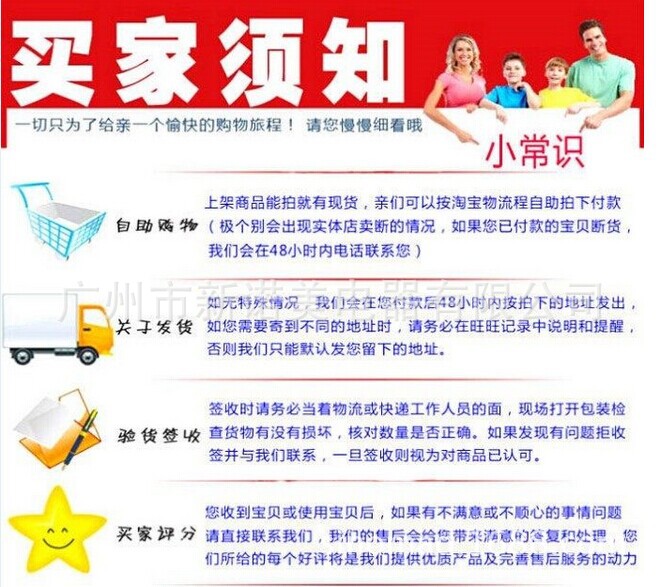 買家小常識圖