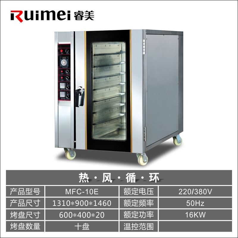 烤箱電熱熱風(fēng)烤箱10盤 風(fēng)循環(huán)電烘爐 面包烤箱電烤爐 商用電烤箱