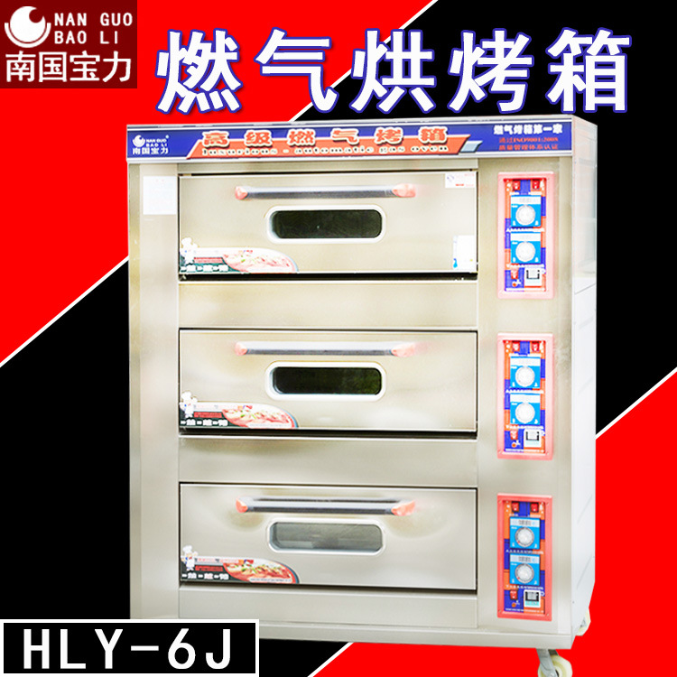 南國(guó)寶力HLY-6J三層六盤燃?xì)饪鞠?面包烤箱商用電烤箱 食品烘焙爐