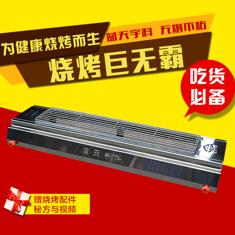 佳利得藍天無煙燒烤爐 燃氣烤串機 商用燒烤機器 戶外煤氣燒烤架