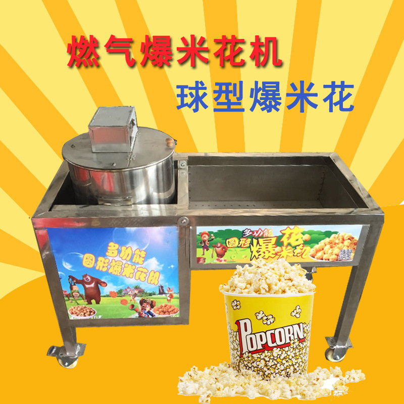 全自動(dòng)爆米花機(jī)商用 爆谷機(jī)美式球形爆米花機(jī)器 電動(dòng)爆玉米花機(jī)器