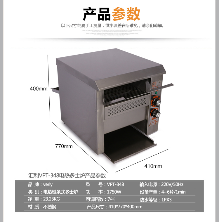 匯利VPT348烤面包機(jī) 商用節(jié)能多士爐面包爐自動早餐機(jī)吐司機(jī) 促銷