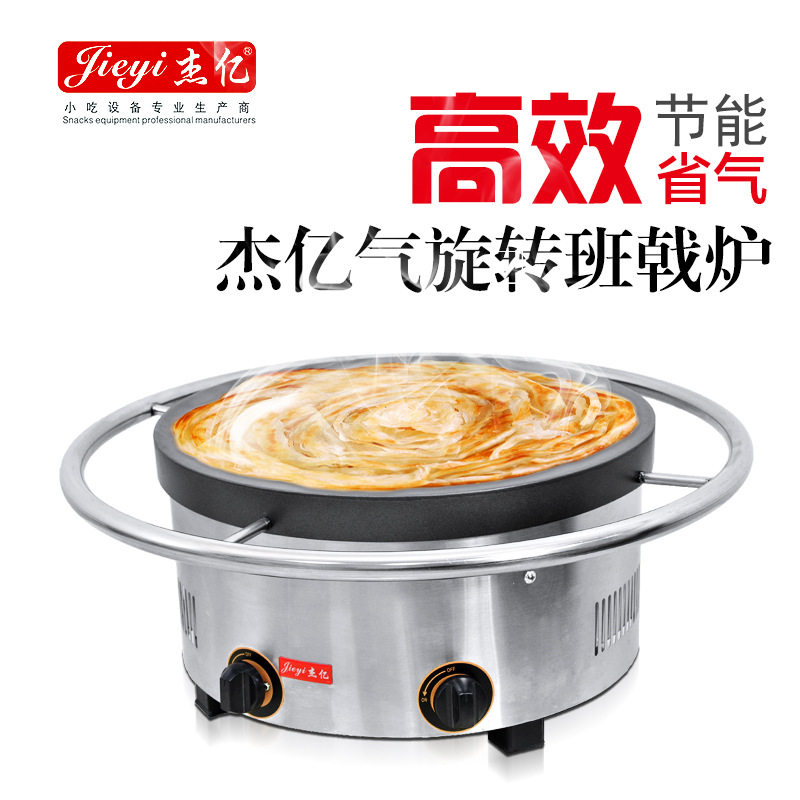 杰億燃?xì)獍嚓獱t商用手動旋轉(zhuǎn)手抓餅機(jī)可麗餅機(jī)器FY-45.R