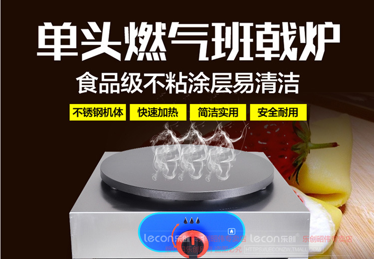樂創(chuàng)單頭燃?xì)獍嚓獱t 商用煎餅爐電餅鐺 可麗餅機(jī)千層餅烤餅烙餅機(jī)