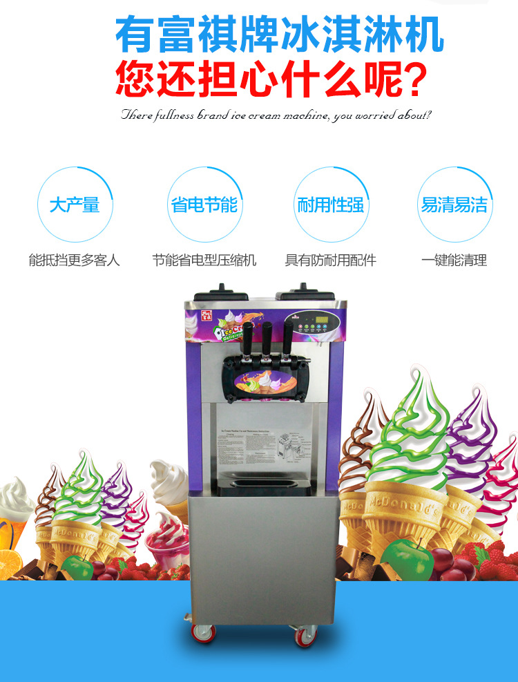商用立式冰淇淋機富祺全自動冰激凌機器商用三色雪糕機軟冰激凌機