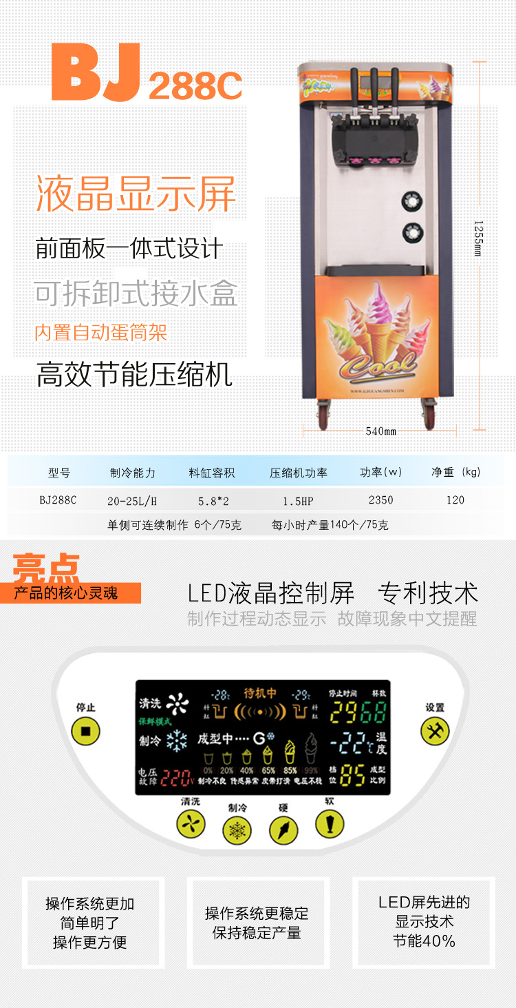 BJ288C 商用冰淇淋機(jī) 三色甜筒機(jī) 雪糕機(jī)廣紳廠家直銷