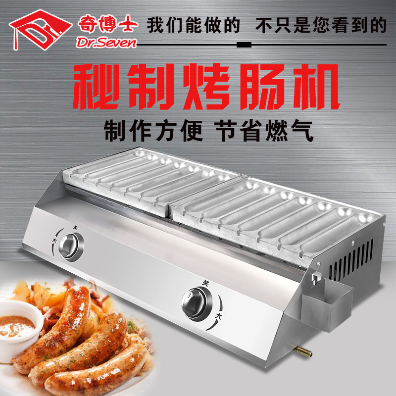 奇博士霍氏秘制烤腸機商用14管熱狗機烤香腸機小吃設(shè)備燃?xì)饪灸c機