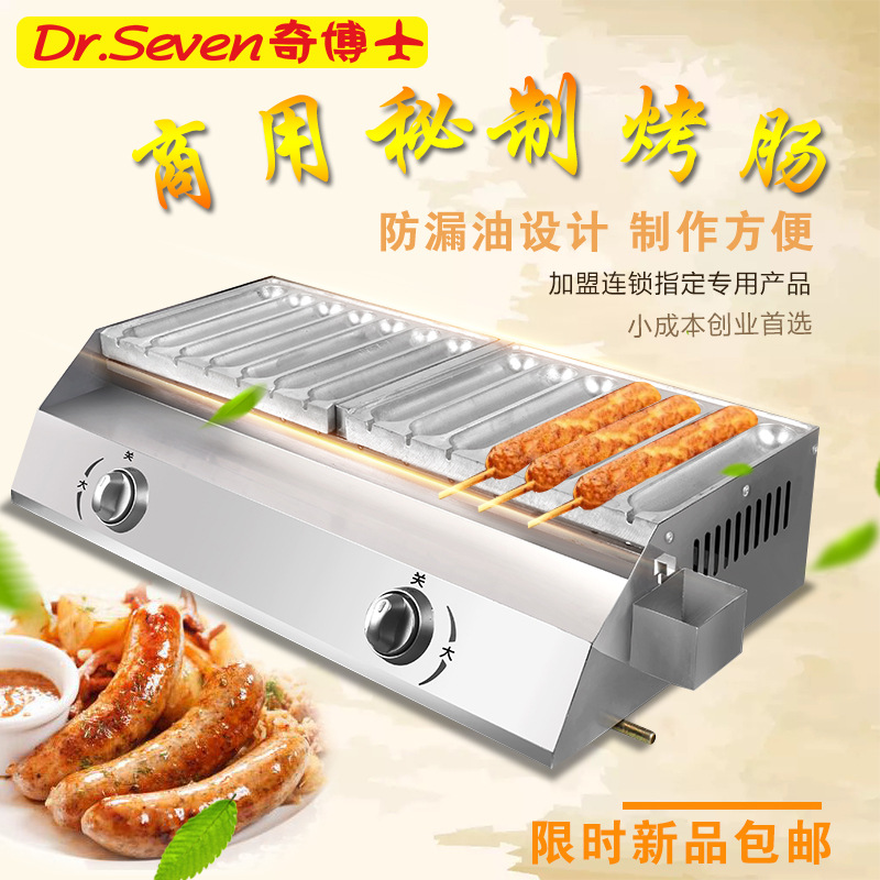 奇博士霍氏秘制烤腸機商用14管熱狗機烤香腸機小吃設(shè)備燃?xì)饪灸c機