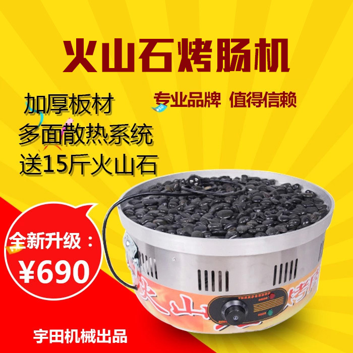 電熱火山石烤腸機 烤香腸爐熱狗機 臺灣烤香腸機 商用可調(diào)溫