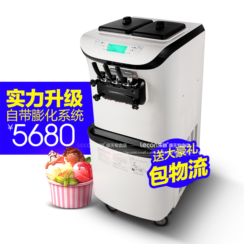 樂創商用冰淇淋機 全自動不銹鋼甜筒雪糕機立式 商用軟冰激凌機