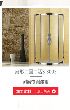 弧扇形移門(mén)防爆玻璃淋浴房 S-3011 納米簡(jiǎn)易整體酒店淋浴房