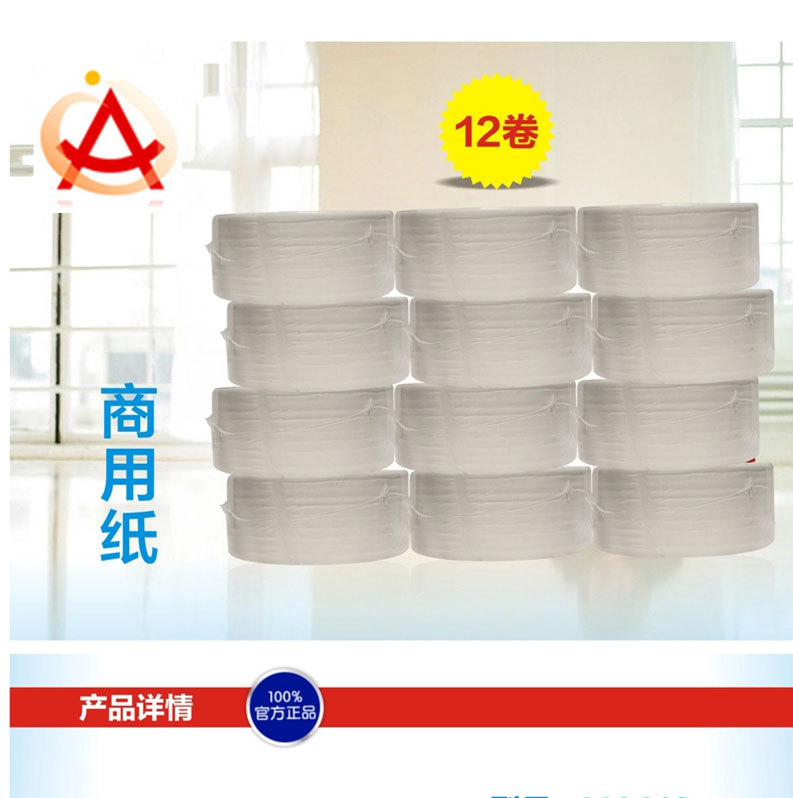 大盤(pán)紙 空芯大卷紙衛(wèi)生健康廁紙商務(wù)用紙 600g 12卷 雙層