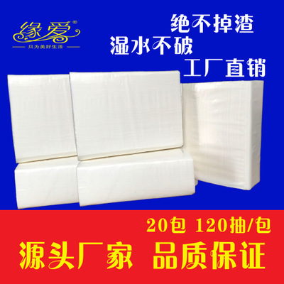 緣愛(ài)批發(fā)加厚三折擦手紙廚房吸油用紙抽紙酒店廁所衛(wèi)生紙多省包郵