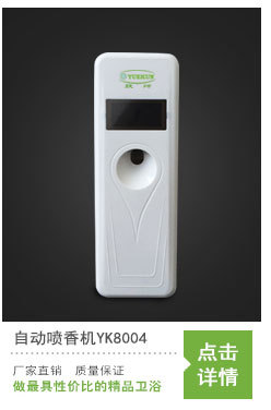 自動噴香機酒店噴香機感應噴香機YK3580娛樂場所噴香機浴室飄香機