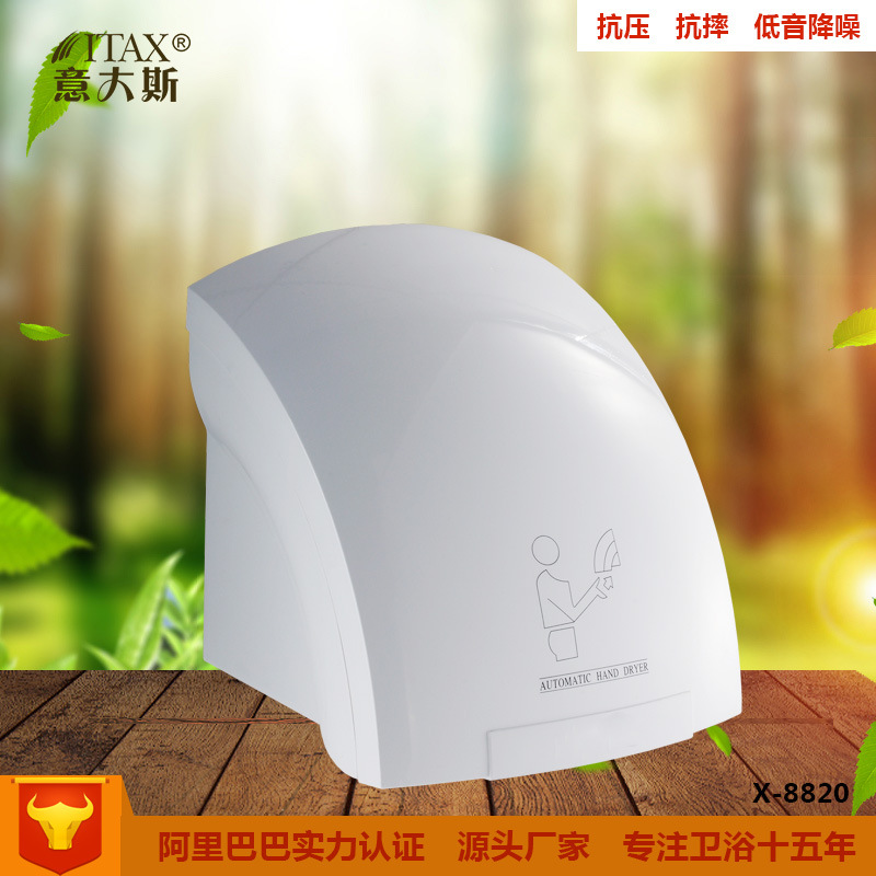 意大斯壁掛式自動感應干手器干手機酒店烘手機烘手器智能感應
