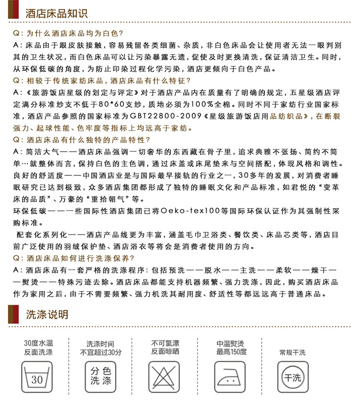 酒店用品知識文字