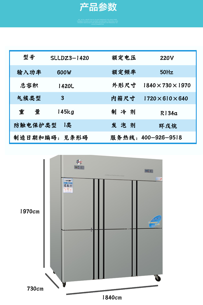 立德三羊商用六門大冰箱 雙機(jī)雙溫冰箱展示柜 酒店客房商用冰箱