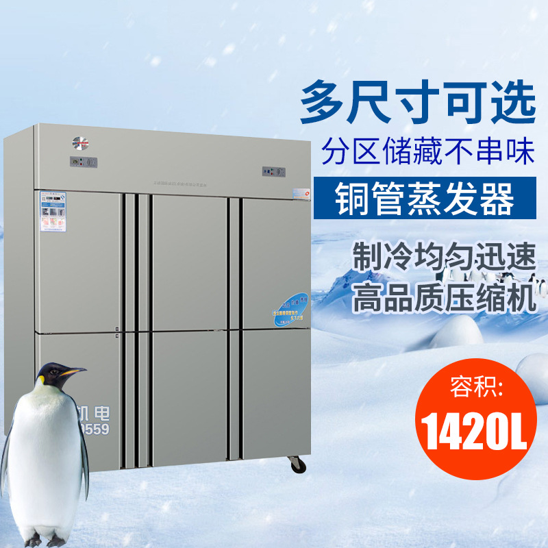 立德三羊商用六門大冰箱 雙機(jī)雙溫冰箱展示柜 酒店客房商用冰箱