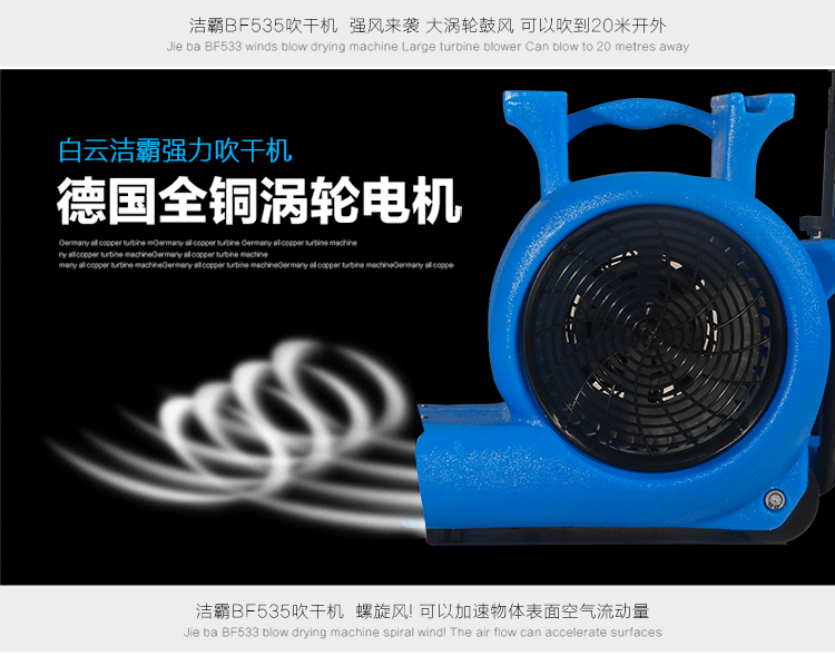 潔霸BF535地面地毯強力吹干機酒店衛(wèi)生間地面賓館商場吹風(fēng)機