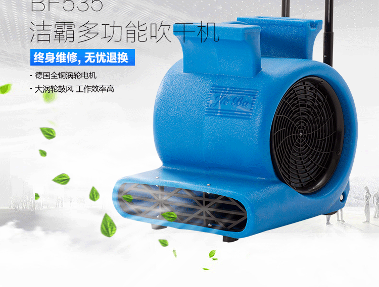 潔霸BF535地面地毯強力吹干機酒店衛(wèi)生間地面賓館商場吹風(fēng)機