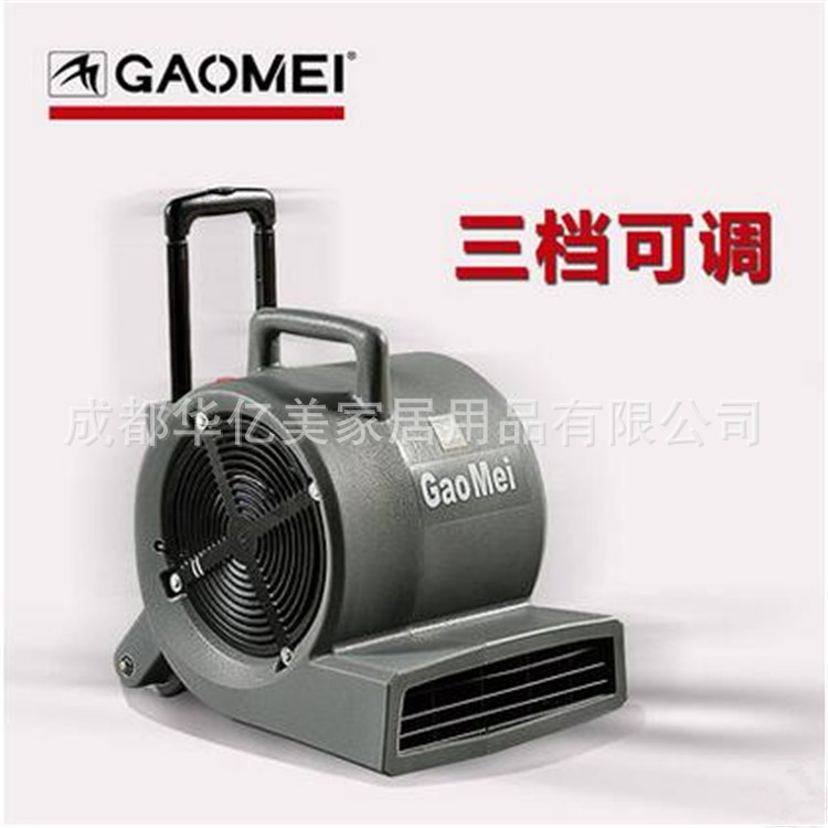 gaomeiB-3高美三速吹風(fēng)機(jī)酒店超市地毯地面吹干機(jī)大功率吹地機(jī)
