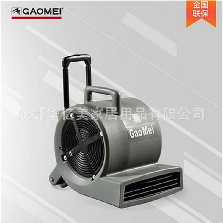 gaomeiB-3高美三速吹風(fēng)機(jī)酒店超市地毯地面吹干機(jī)大功率吹地機(jī)