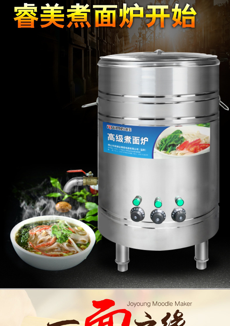 睿美商用電熱煮面爐節(jié)能雙層保溫爐煮面桶麻辣燙機(jī)湯鍋煮面機(jī)包郵