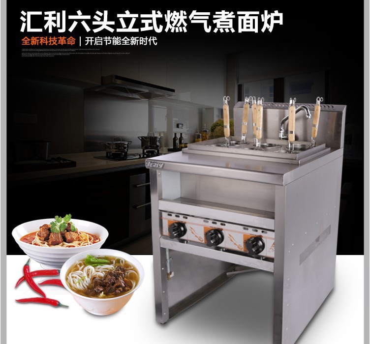 匯利立式燃?xì)饬^煮面爐 麻辣燙爐 多功能商用燃?xì)庵鬆t