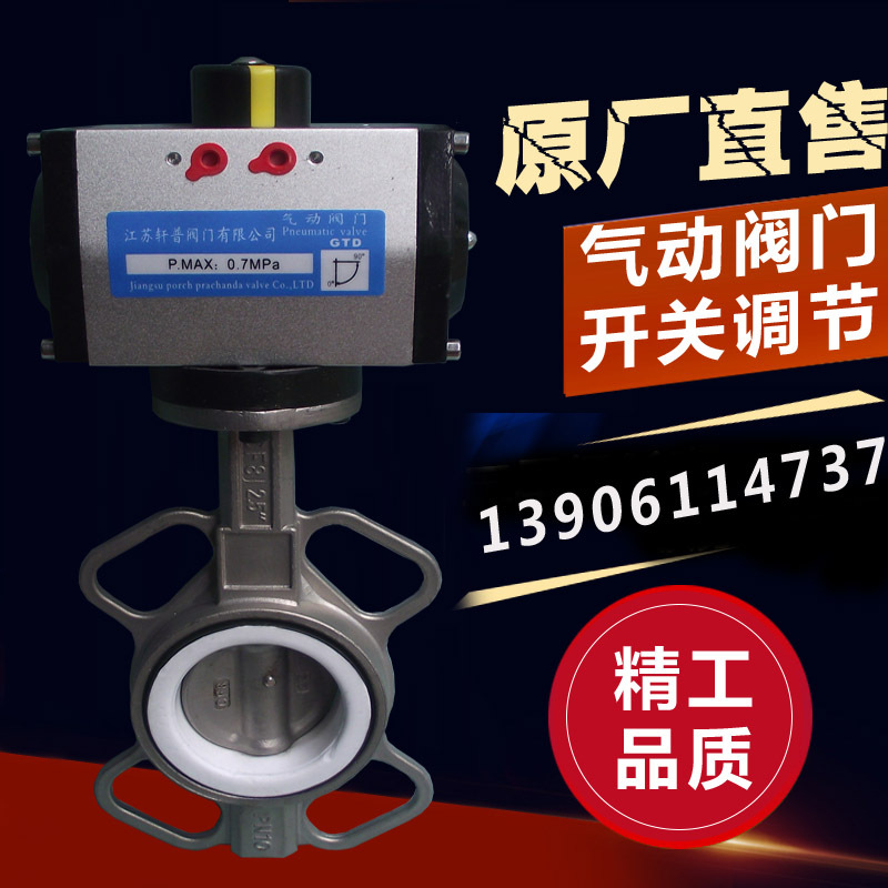 氣動(dòng)對(duì)夾式不銹鋼304襯四氟蝶閥D671F-16P