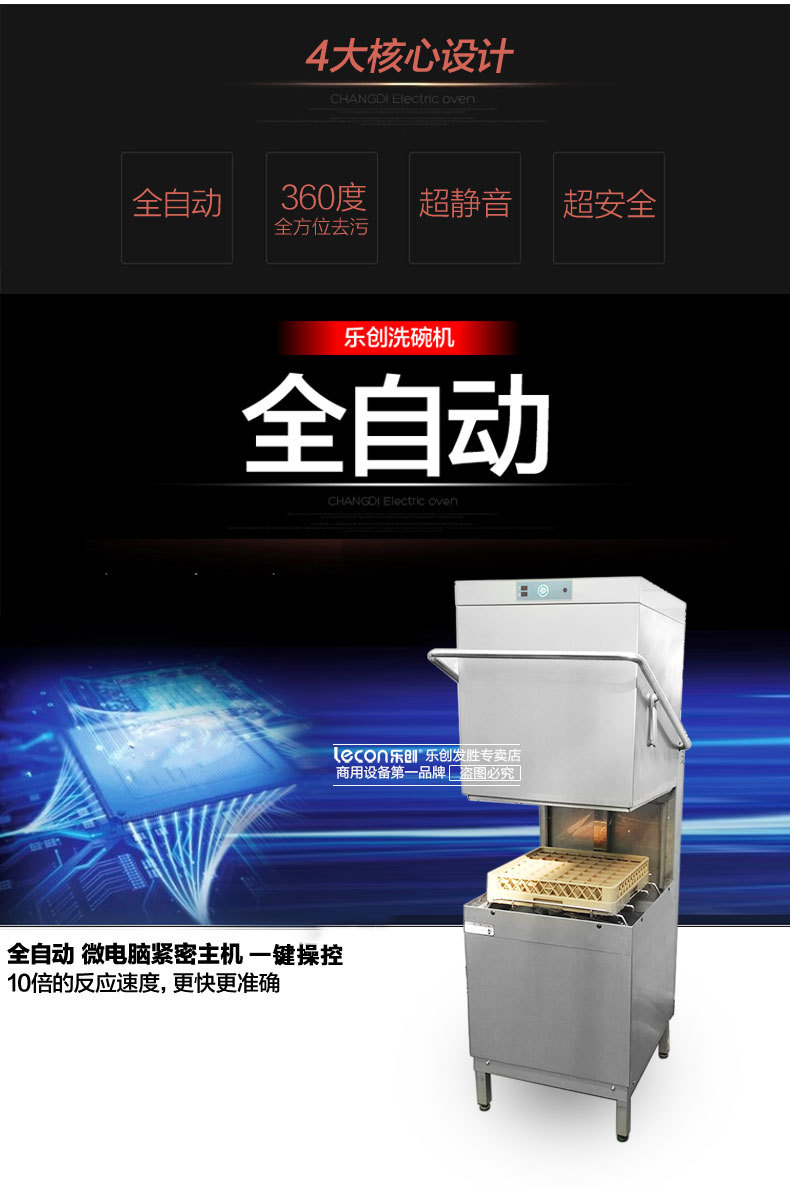 樂創(chuàng)立式提拉式揭蓋式超聲波洗洗碟刷碗全自動洗碗機 商用洗碗機