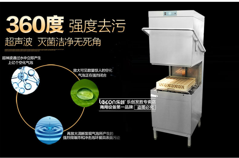 樂創(chuàng)立式提拉式揭蓋式超聲波洗洗碟刷碗全自動洗碗機 商用洗碗機