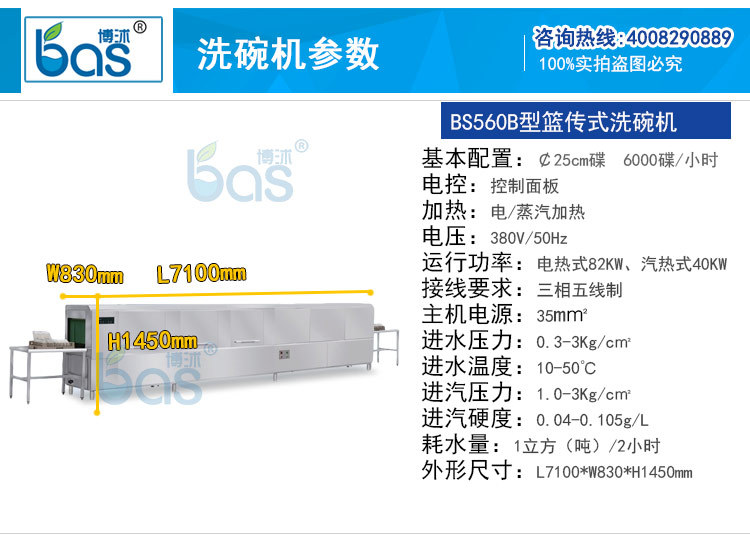 廠家供應(yīng)全自動洗碗機(jī) 商用洗碗機(jī) 酒店籃傳式BS560B