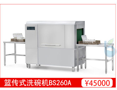 廠家供應(yīng)全自動洗碗機(jī) 商用洗碗機(jī) 酒店籃傳式BS560B
