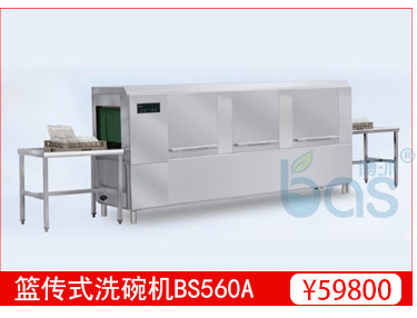 廠家供應(yīng)全自動洗碗機(jī) 商用洗碗機(jī) 酒店籃傳式BS560B