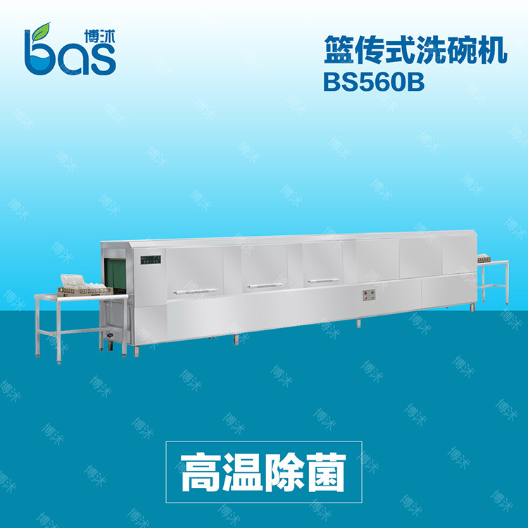 廠家供應(yīng)全自動洗碗機(jī) 商用洗碗機(jī) 酒店籃傳式BS560B