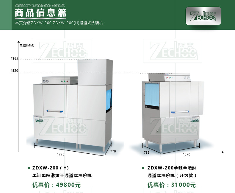 哲克洗碗機(jī)通道式全自動(dòng)大型商用酒店食堂高溫消毒上門安裝