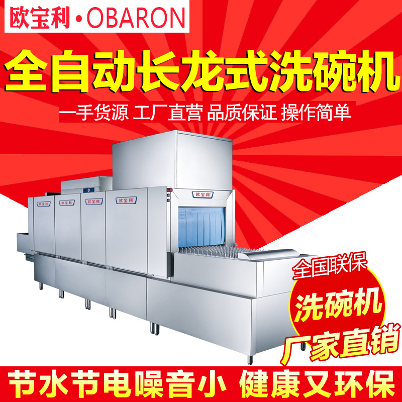 四川通道式洗碗機 商用洗碗機歐寶利洗碗機酒店商用廚房設(shè)備