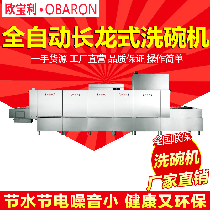 四川通道式洗碗機 商用洗碗機歐寶利洗碗機酒店商用廚房設(shè)備
