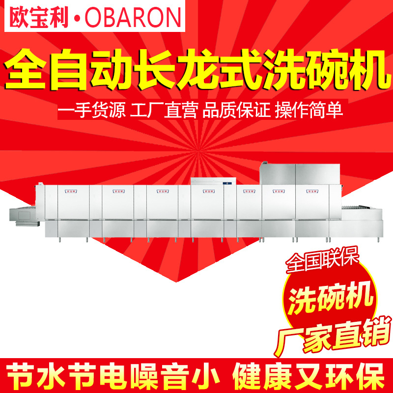 四川通道式洗碗機 商用洗碗機歐寶利洗碗機酒店商用廚房設(shè)備
