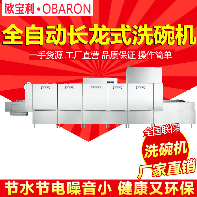 四川通道式洗碗機 商用洗碗機歐寶利洗碗機酒店商用廚房設(shè)備