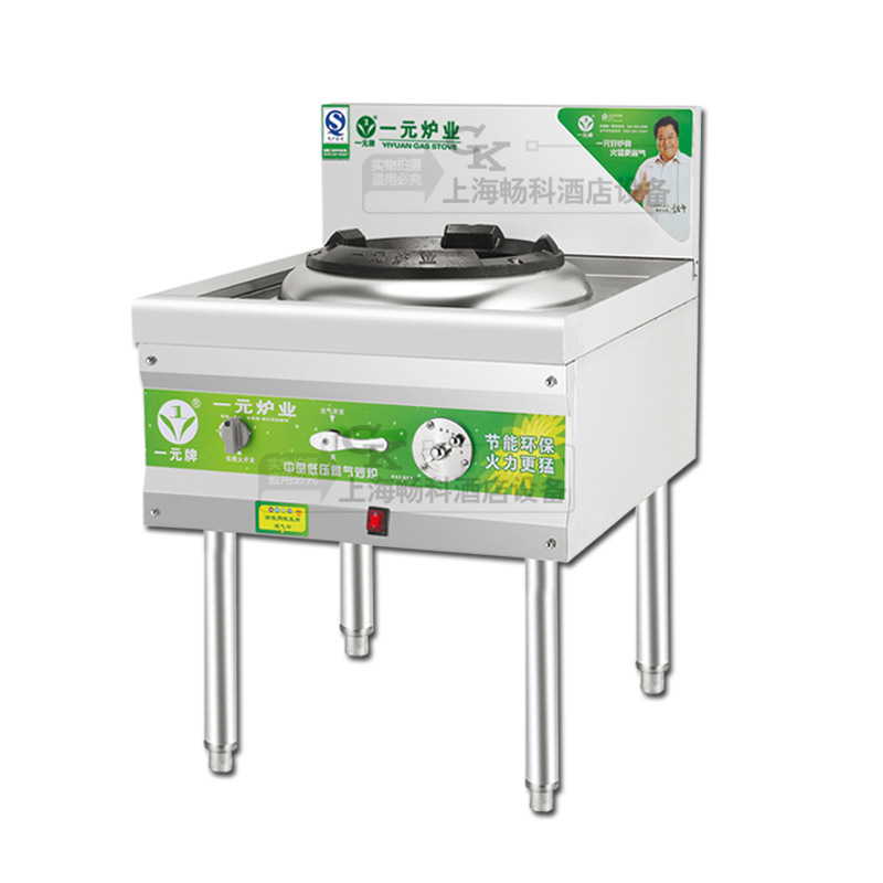 一元牌正品單炒節(jié)能炒灶直火 立式燃?xì)鉅t灶臺 商用單頭猛火煤氣灶