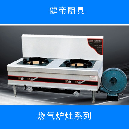 健帝燃?xì)鈫晤^低湯爐 單眼湯爐 酒店煲湯爐灶 單頭矮湯爐帶風(fēng)機(jī)