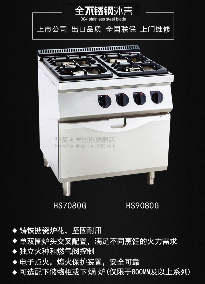 華菱立式燃?xì)怆p頭四頭煲仔爐連柜座HS7040-G HS7080-G商用