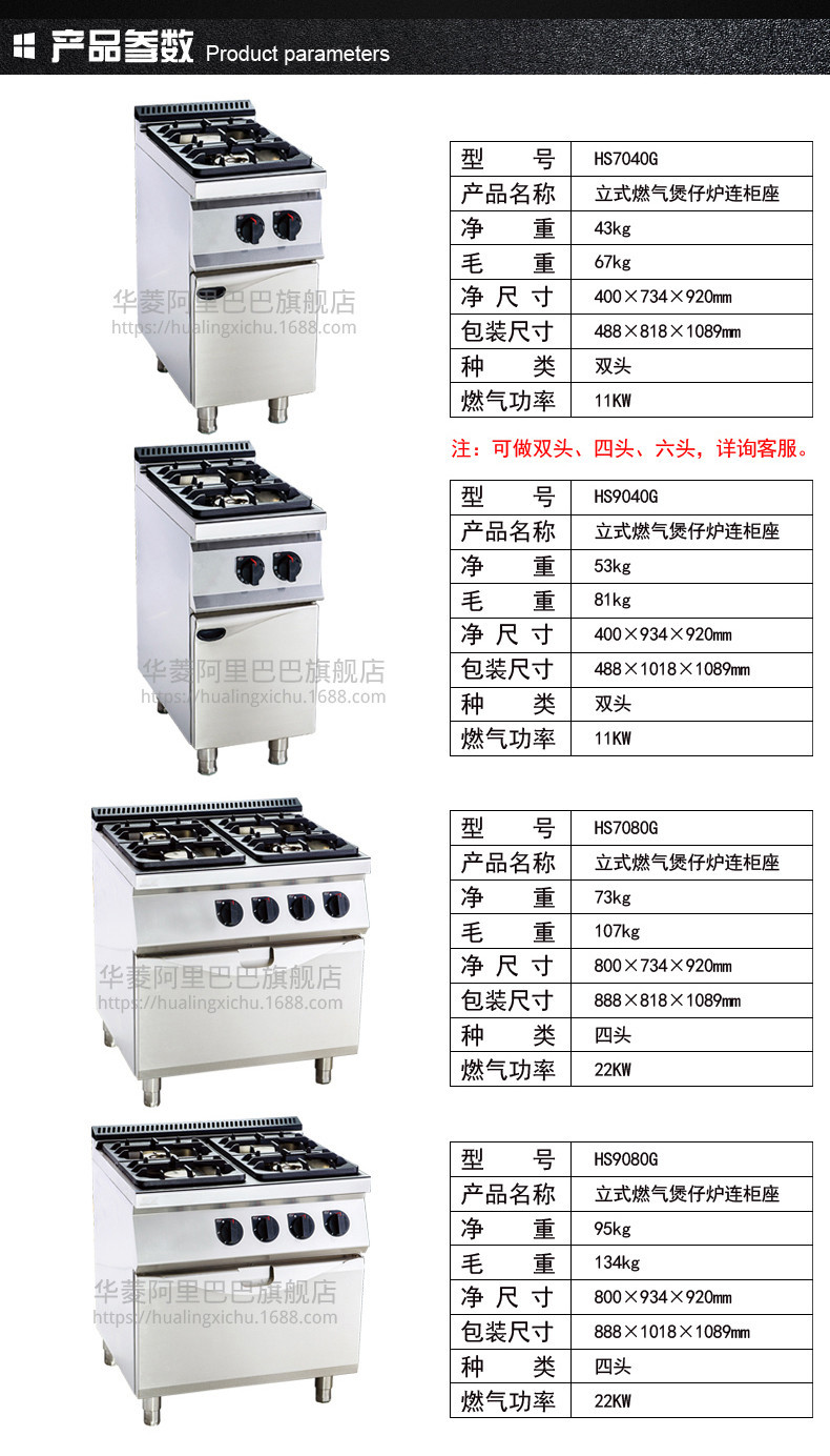 華菱立式燃?xì)怆p頭四頭煲仔爐連柜座HS7040-G HS7080-G商用