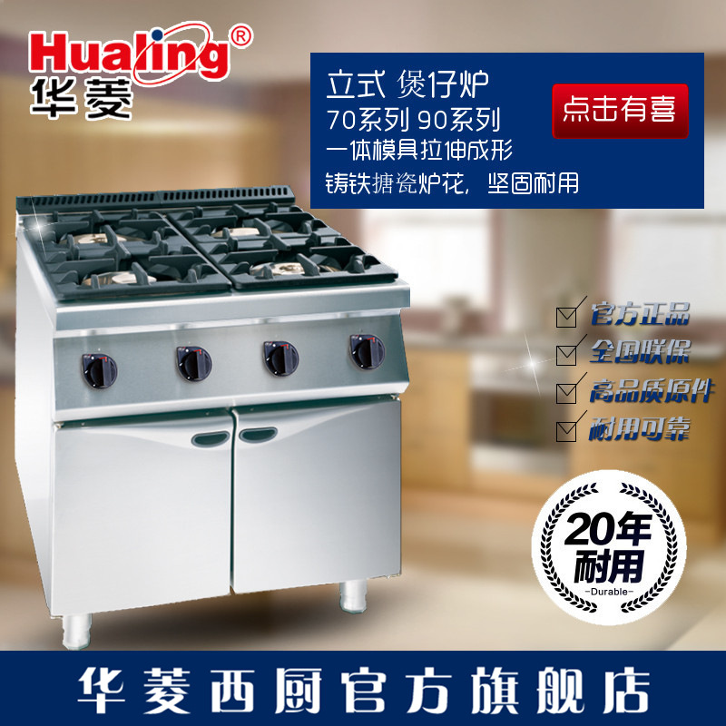 華菱立式燃?xì)怆p頭四頭煲仔爐連柜座HS7040-G HS7080-G商用